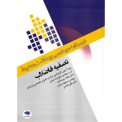 درسنامه مهندسی بهداست محیط: تصفیه فاضلاب
