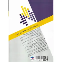 درسنامه مهندسی بهداشت محیط: کلیات بهداشت محیط