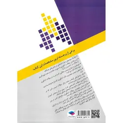 درسنامه مهندسی بهداشت محیط: مدیریت مواد زاید جامد