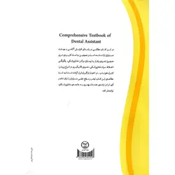 درسنامه جامع دستیار کنار دندان پزشک