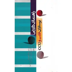 راهنمای دارویی پرستاران قلب و CCU