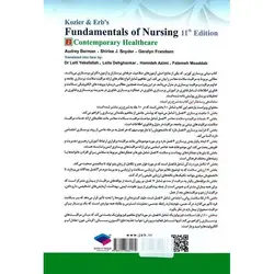 مبانی پرستاری کوزیر و ارب 2: خدمات مراقبت و سلامت معاصر (ویراست یازدهم 2021)