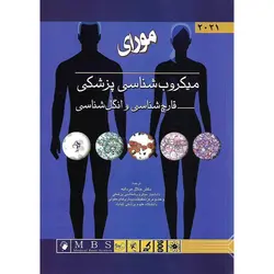 میکروب شناسی پزشکی مورای 2021 قارچ شناسی و انگل شناسی