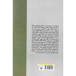 درآمدی بر تحلیل ساختاری روایت ها و کشتی با فرشته