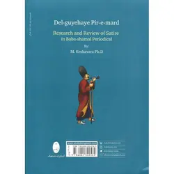 دل گویه های پیرمرد (بررسی و تحلیل ستون طنز نشریه باباشمل)