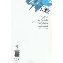 کارگاه داستان 8: سبک و لحن در داستان