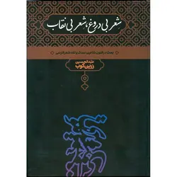 شعر بی دروغ، شعر بی نقاب