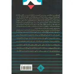 قصه ارباب معرفت (دفتر نخست)
