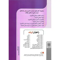 آمار، سنجش و اندازه گیری در تربیت بدنی راهیان دکتری