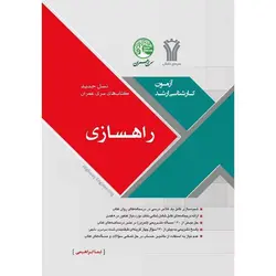 راهسازی