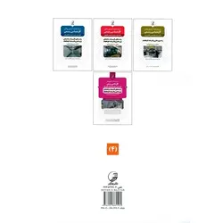 درسنامه آزمون های کارشناسی رسمی دادگستری و قوه قضائیه کتاب چهارم: تکمیلی مبحث ماشین آلات
