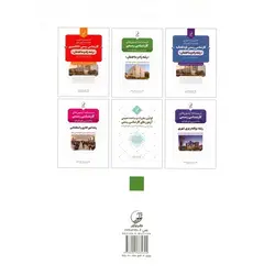 درسنامه آزمونهای کارشناسی رسمی دادگستری و قوه قضائیه رشته راه و ساختمان