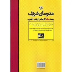 خواص فیزیکی مواد مدرسان شریف