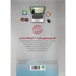 طرح و اجرای ساختمان های بتن آرمه (بانک سوالات - ویژه آزمون نظارت و اجرا) براساس مبحث 9 ویرایش جدید