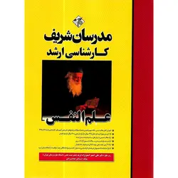 علم النفس مدرسان شریف