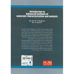 آشنایی با روشهای نوین شناخت و آنالیز مواد (ویرایش دوم)