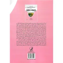 آموزش کاربردی مدلسازی جریان و رسوب در HEC - RAS