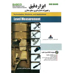 ابزار دقیق و تجهیزات اندازه گیری سطح مخازن (به همراه DVD)
