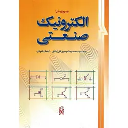 الکترونیک صنعتی