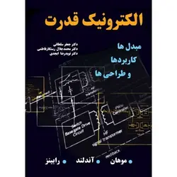 الکترونیک قدرت