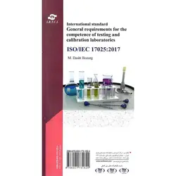 استاندارد بین المللی الزامات عمومی برای احراز صلاحیت آزمایشگاه های آزمون و کالیبراسیون ISO/ICE 17025 : 2017