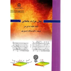 انتقال حرارت جابجایی