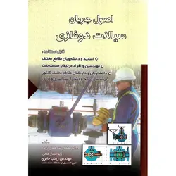 اصول جریان سیالات دوفازی