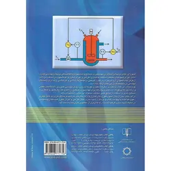 اصول و روش های کنترل صنعتی (ویرایش جدید) همراه با CD