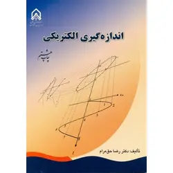 اندازه گیری الکتریکی