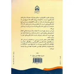 اندازه گیری الکتریکی