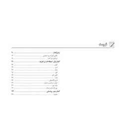 تاسیسات برقی برای دانشجویان معماری (ویرایش دوم)