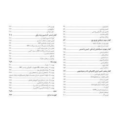 تاسیسات برقی برای دانشجویان معماری (ویرایش دوم)