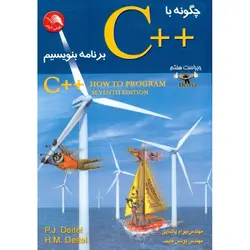 چگونه با ++C (سی پلاس پلاس) برنامه بنویسیم (ویراست هفتم)