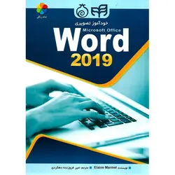 خودآموز تصویری مایکروسافت آفیس ورد Microsoft Office Word 2019
