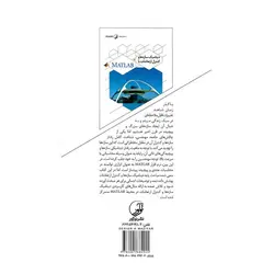 دینامیک سازه ها و کنترل ارتعاشات با MATLAB