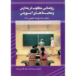 روشنایی مطلوب در مدارس و محیط های آموزشی