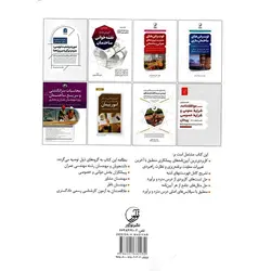 متره و برآورد ابنیه و نکات کاربردی پیمانکاری