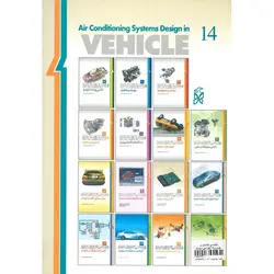 مهندسی تکنولوژی خودرو  14: طراحی سیستم های تهویه مطبوع خودرو