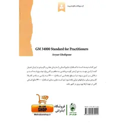 استاندارد 34000 منابع انسانی در عمل (ویرایش جدید)