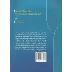 اصول فقه کاربردی جلد اول مباحث الفاظ