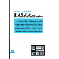 اطلس جامع تمرینات بدنسازی (ویرایش جدید)