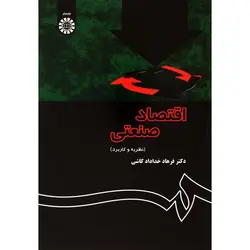 اقتصاد صنعتی (نظریه و کاربرد)