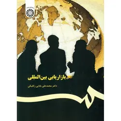 بازاریابی بین المللی