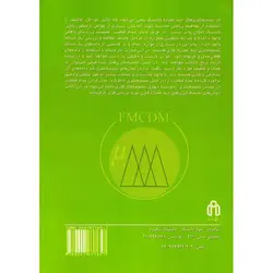 تصمیم گیری چندمعیاره فازی