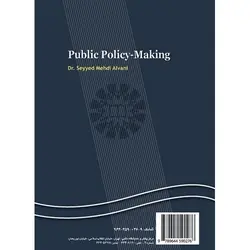 تصمیم گیری و تعیین خط مشی دولتی (ویراست 3: با اضافات)