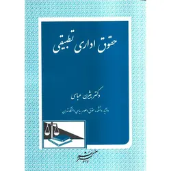 حقوق اداری تطبیقی