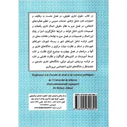 حقوق اداری تطبیقی