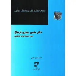 حقوق حمل و نقل بین الملل هوایی