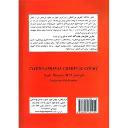 دادگاه کیفری بین المللی