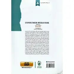 رفتار مصرف کننده